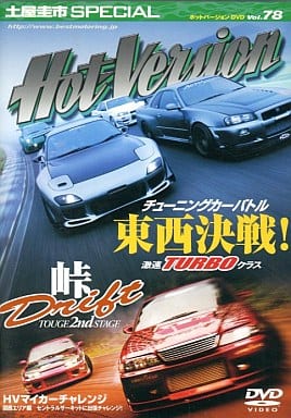 土屋圭市スペシャルホットバージョンDVD Vol.78