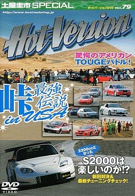 土屋圭市スペシャルホットバージョンDVD Vol.79