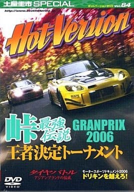 土屋圭市スペシャルホットバージョンDVD Vol.84