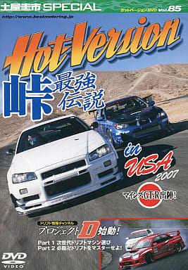 土屋圭市スペシャルホットバージョンDVD Vol.85