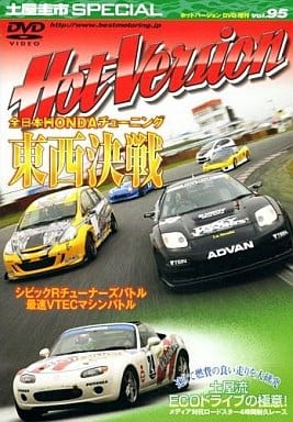 土屋圭市スペシャルホットバージョンDVD Vol.95 (DVDホットバージョン増刊) 2&4モータリング社