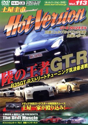土屋圭市スペシャルホットバージョンDVD Vol.113 (DVDホットバージョン(J)) HVプロジェクト