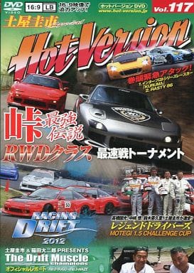 土屋圭市スペシャルホットバージョンDVD Vol.117 (DVDホットバージョン(J)) HVプロジェクト
