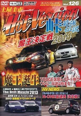 峠最強伝説 魔王決定戦 2014 (DVDホットバージョン(J)) HVプロジェクト