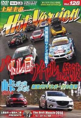 DVDホットバージョンVol.128 (DVDホットバージョン(J)) HVプロジェクト