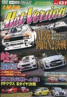 DVDホットバージョンVol.131 (DVDホットバージョン(J)) HVプロジェクト