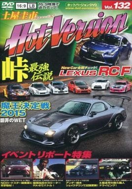 DVDホットバージョンVol.132 (DVDホットバージョン(J)) HVプロジェクト