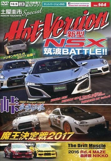 DVDホットバージョンVol.144 (DVDホットバージョン(J)) HVプロジェクト