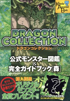 ドラゴンコレクション公式モンスター図鑑&完全ガイドブック-森 (講談社MOOK Kodansha Amusement Books) アミューズメント出版部