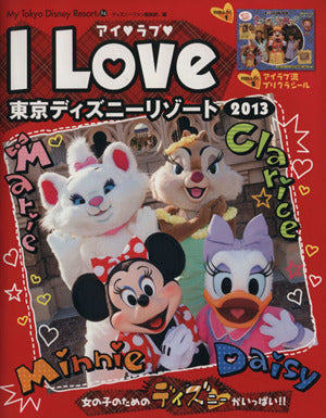 My Tokyo Disney Resort 94 ディズニーファン編集部