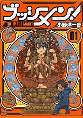 ブッシメン!THE IMAGE MAKER (1) (イブニングKC) 小野 洋一郎
