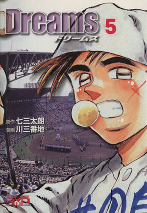 ドリームス 5 (講談社漫画文庫 か 10-18) 七三 太朗; 川 三番地