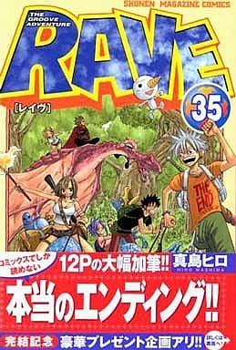 RAVE 35 (少年マガジンコミックス) 真島 ヒロ
