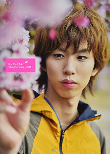 はじめしゃちょー Photo Book -卒業- 講談社