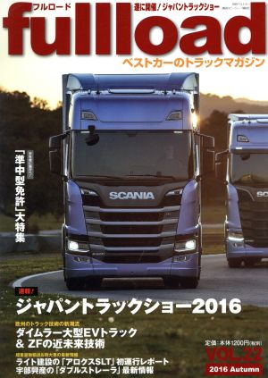 ベストカーのトラックマガジン fullload VOL.22 (別冊ベストカー) ベストカー