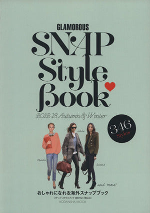 SNAP Style Book 2012-13 Autumn (講談社MOOK) GLAMOROUS編集部