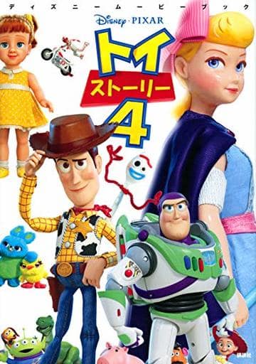ディズニームービーブック トイ・ストーリー4 中井 はるの