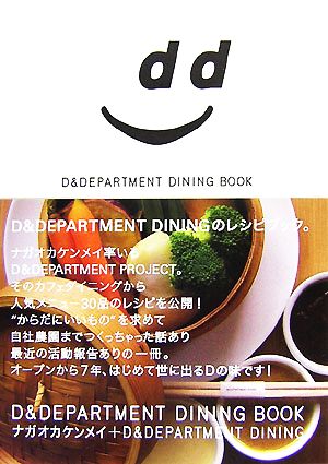 D&DEPARTMENT DINING BOOK ナガオカ ケンメイ; D&DEPARTMENTDINING