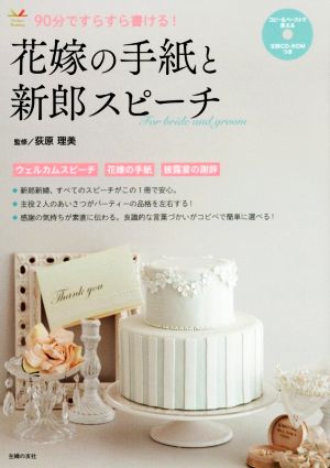 文例CD-ROMつき 花嫁の手紙と新郎スピーチ (Perfect Wedding) 荻原 理美