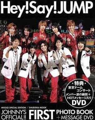 Hey!Say!JUMP ファースト写真集 (集英社ムック)