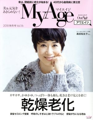MyAge2018 秋冬号 (集英社ムック) 女性誌企画編集部