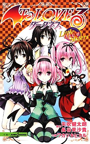 To LOVEる ダークネス Little Sisters<りとしす> (JUMP j BOOKS) ワカツキ ヒカル 矢吹 健太朗; 長谷見 沙貴