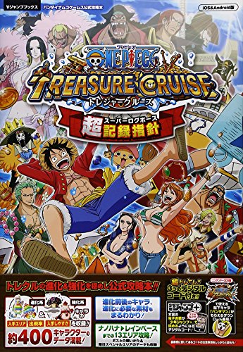 バンダイナムコゲームス公式攻略本 ONE PIECE トレジャークルーズ iOS・Android版 超記録指針 (Vジャンプブックス(書籍)) Vジャンプ編集部