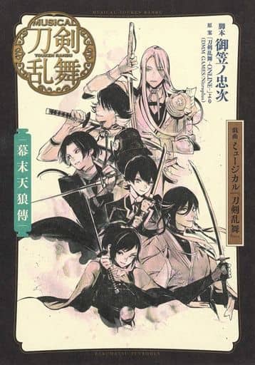 戯曲 ミュージカル『刀剣乱舞』 幕末天狼傳 御笠ノ 忠次; 「刀剣乱舞ーONLINEー」より(DMM GAMES/Nitroplus)