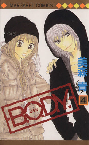 B.O.D.Y. 4 (マーガレットコミックス) 美森 青