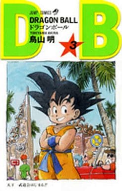 DRAGON BALL 3 (ジャンプコミックス) 鳥山 明