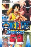 オフィシャルアニメーションGUIDE ONE PIECE WHITE! (ジャンプコミックス) 尾田 栄一郎