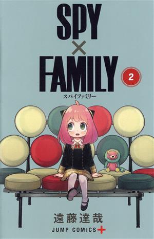 SPY×FAMILY 2 (ジャンプコミックス) 遠藤 達哉