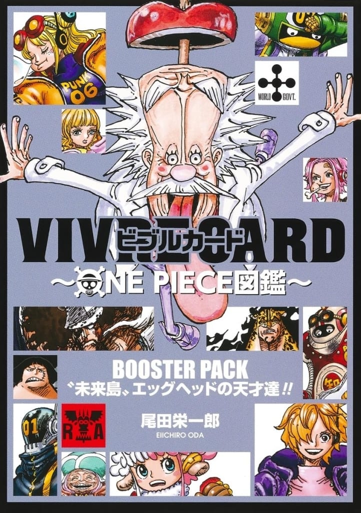 VIVRE CARD~ONE PIECE図鑑~ BOOSTER PACK “未来島”エッグヘッドの天才達!! (マルチメディア) 尾田 栄一郎