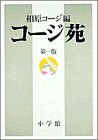 コージ苑 相原コージ; 相原 コージ