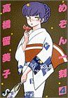 めぞん一刻 4 (ビッグコミックス) 高橋 留美子