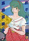 めぞん一刻 9 (ビッグコミックス) 高橋 留美子