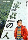 家栽の人: ウツギ (13) (ビッグコミックス) 毛利 甚八; 魚戸 おさむ