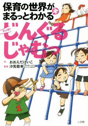 じんぐるじゃむっ 大枝 桂子