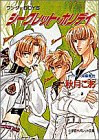 シークレット・ホリデイ (パレット文庫 あ 8-5 ワンダーBOY 5) 秋月 こお; 沖 麻実也