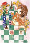 騎士とテロリスト (パレット文庫 た 7-3) たけうち りうと; 金 ひかる