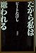 だから私は嫌われる ビートたけし