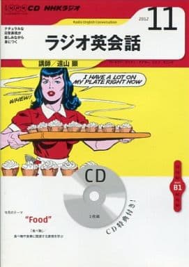 NHK CD ラジオ ラジオ英会話 2012年11月号