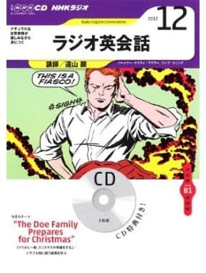 NHK CD ラジオ ラジオ英会話 2012年12月号