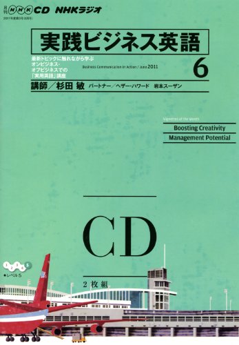 NHKラジオ実践ビジネス英語 2011年 6月号 (NHK CD)