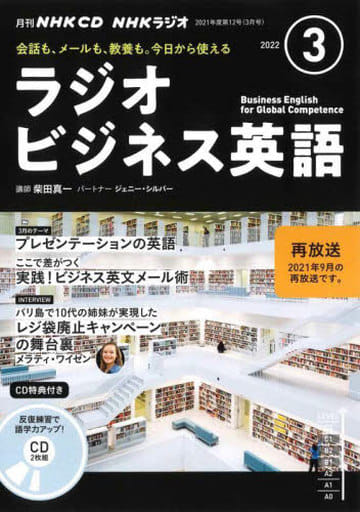 NHK CD ラジオ ラジオビジネス英語 2022年3月号