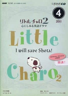 NHKラジオリトルチャロ2 2011年 4月号 (NHK CD)