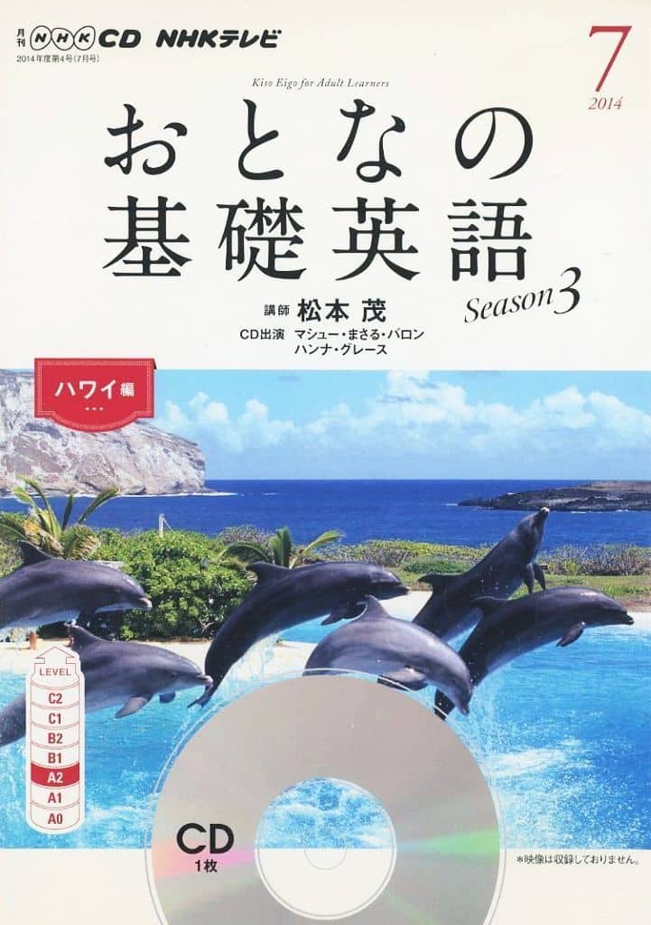 NHK CD テレビ おとなの基礎英語 2014年7月号 ()