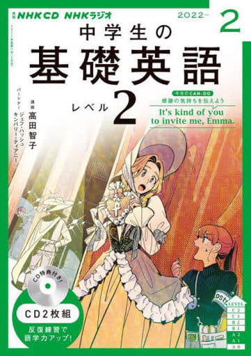NHK CD ラジオ中学生の基礎英語 レベル2 2022年2月号