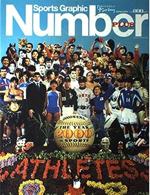 Sports graphic Number plus (2001 January)