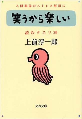 読むクスリ 29 (文春文庫 う 2-37) 上前 淳一郎